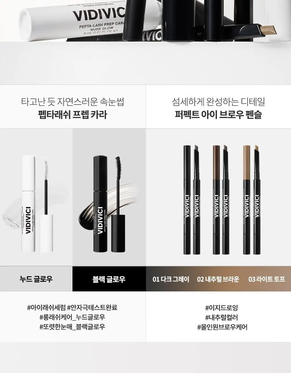 [백화점템/NEW런칭] 비디비치 퍼펙트 아이브로우 펜슬 3종 상세페이지 28